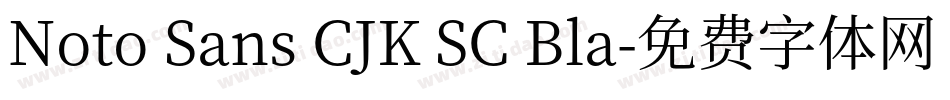 Noto Sans CJK SC Bla字体转换
